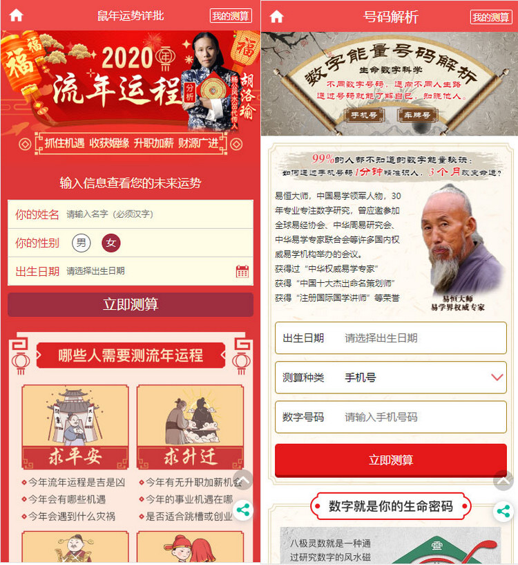 图片[1]-2020年PHP开运网运势测算网站源码 鼠年风水起名-启航资源
