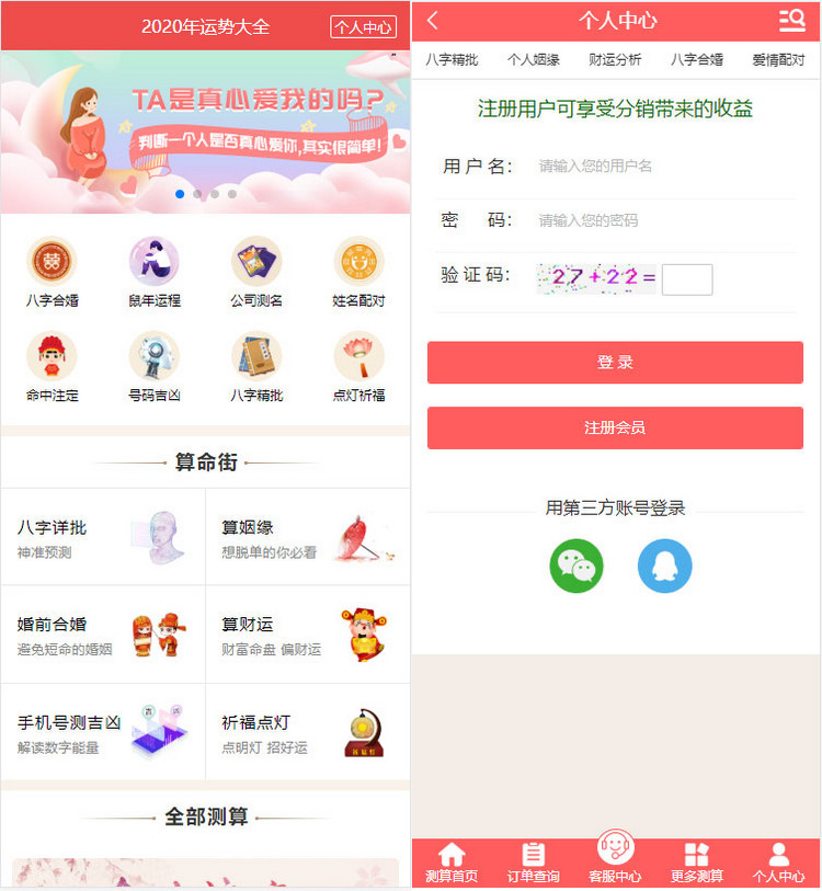 图片[2]-2020年PHP开运网运势测算网站源码 鼠年风水起名-启航资源