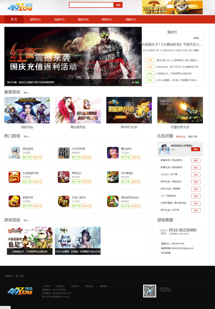 图片[1]-PHP手机游戏推广系统网站源码-启航资源