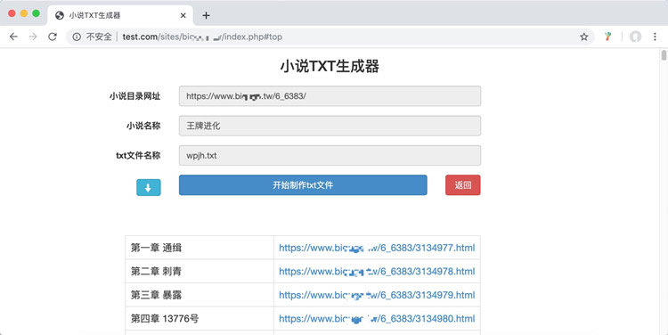 图片[1]-PHP在线小说TXT生成器源码 上传空间即可访问-启航资源