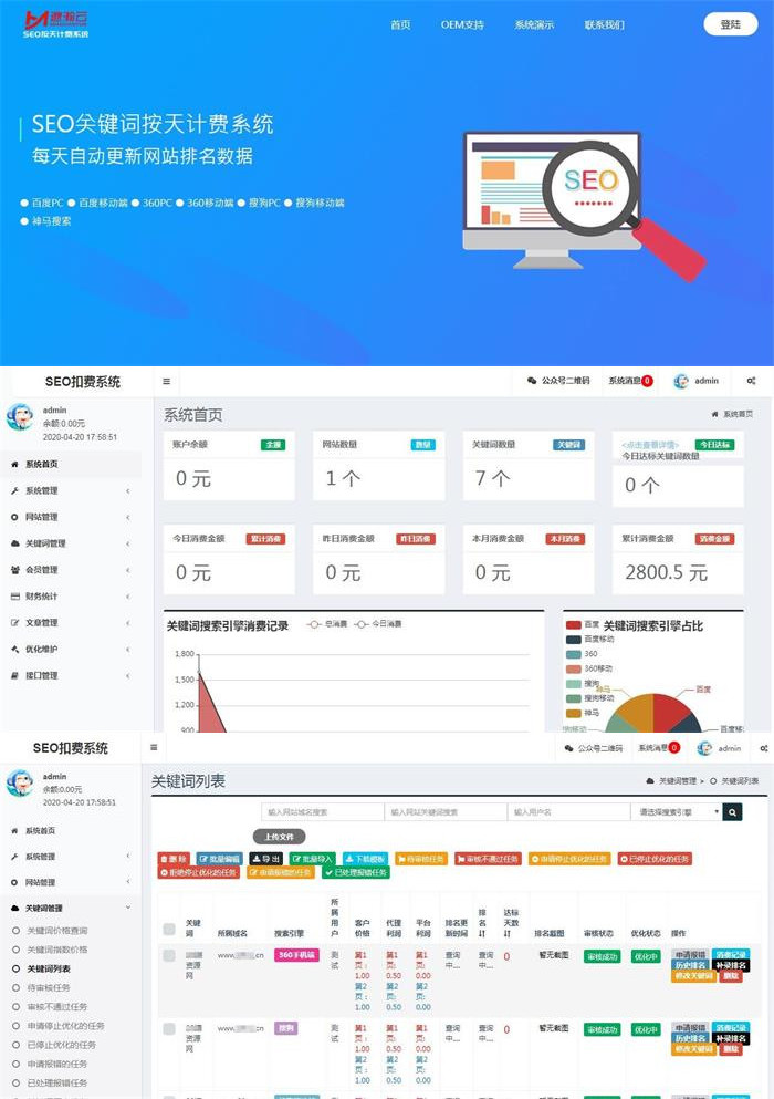 聚合SEO关键词按天自动扣费系统源码 Thinkphp内核+新手教程-启航资源