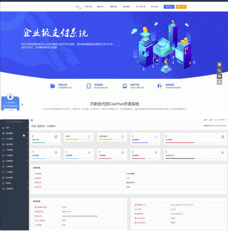 酷享cms企业授权系统源码带盗版检测 云支付系统源码-启航资源