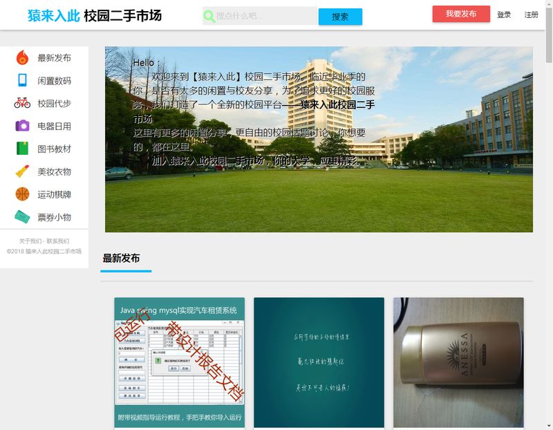 图片[1]-校园二手市场交易平台源码+带视频教程-启航资源