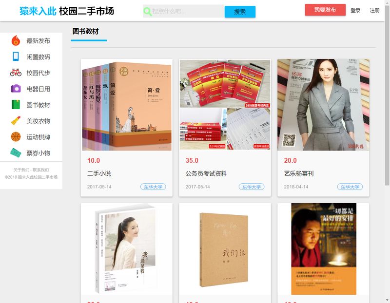 图片[2]-校园二手市场交易平台源码+带视频教程-启航资源