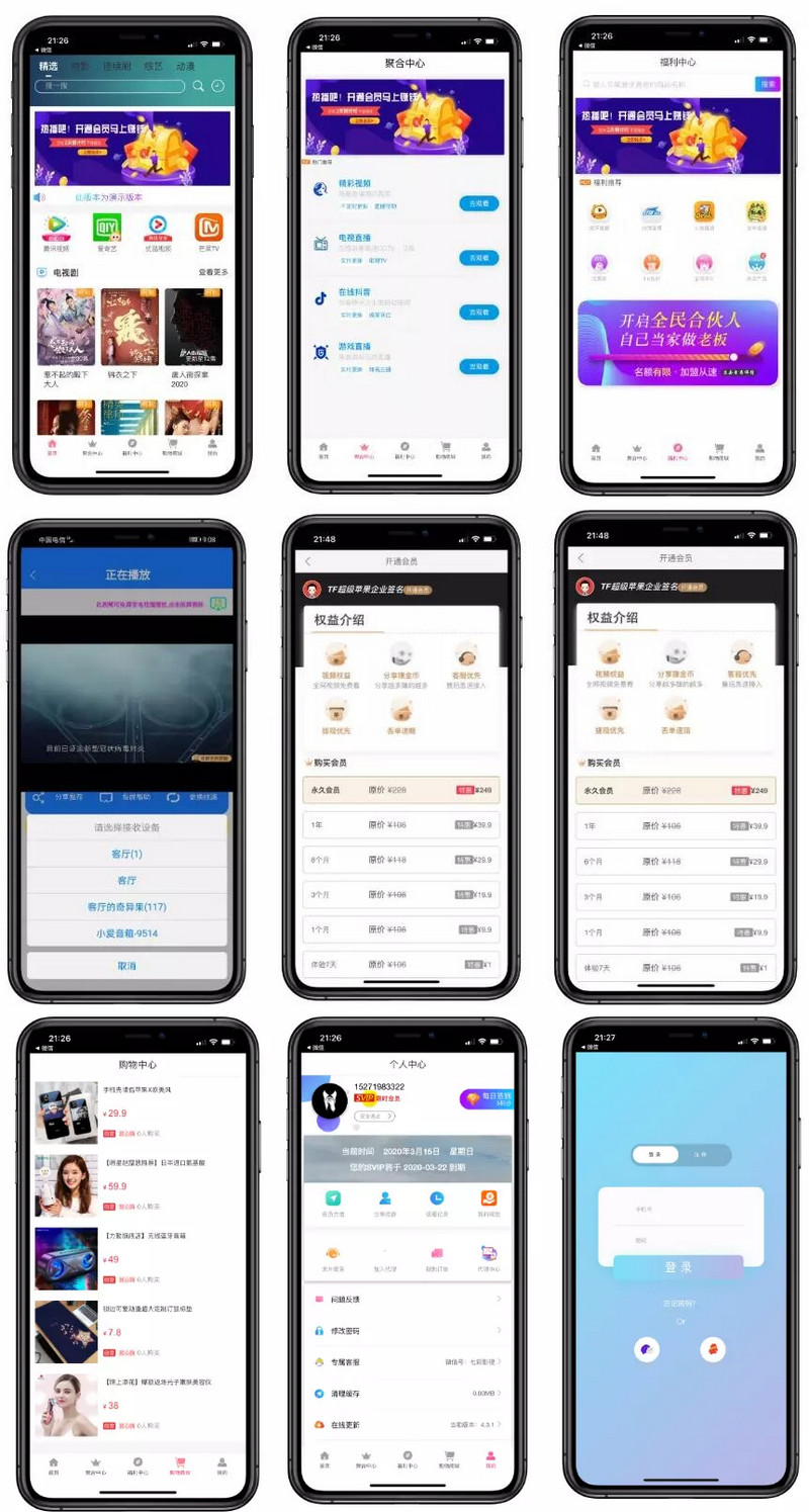2020年4月最新至尊版影视双端投屏选集影视APP源码-启航资源