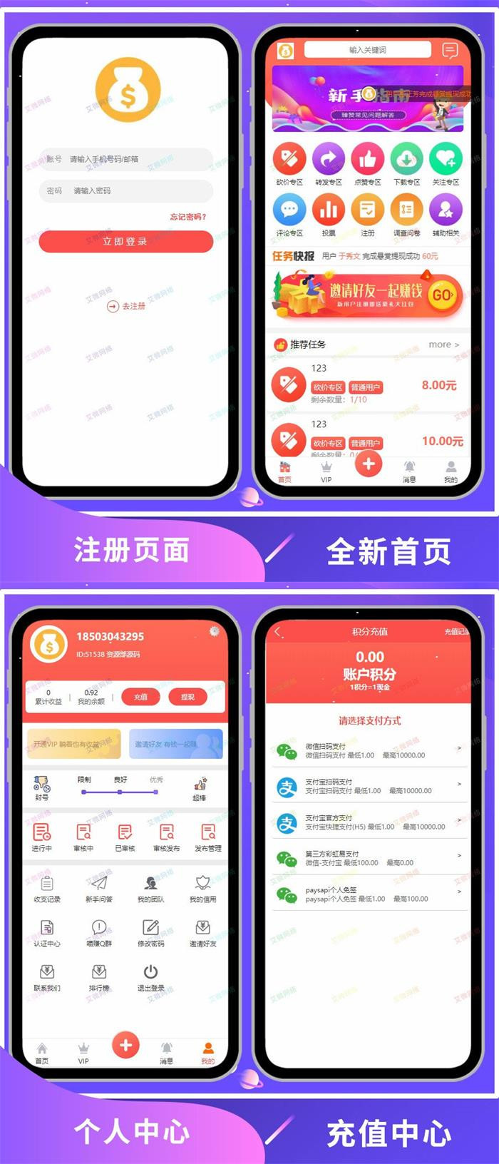 图片[1]-2020修复升级版全新ui界面点赞任务系统平台源码运营版-启航资源