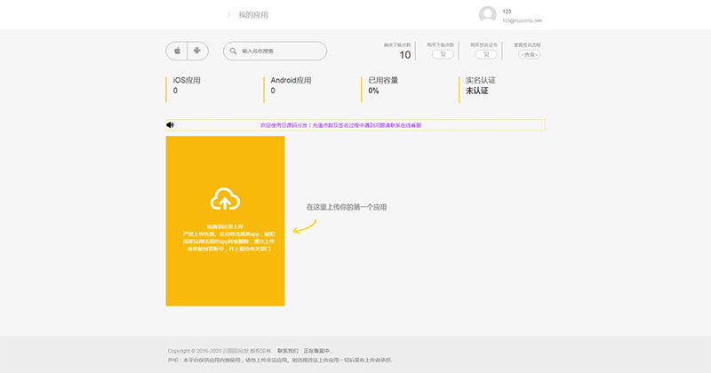 图片[2]-2020年4月仿fir.im APP应用分发系统源码 支持封装免签版苹果APP-启航资源