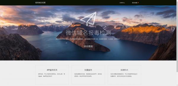 图片[1]-可运营微信域名防红检测源码,纯官方接口,带API 价值2000元-启航资源