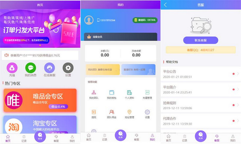 Thinkphp5.1内核京东淘宝唯品会自动抢单系统源码 全开源-启航资源