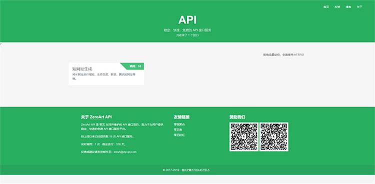 图片[1]-PHP开源api管理平台v1.2 版源码 带后台-启航资源
