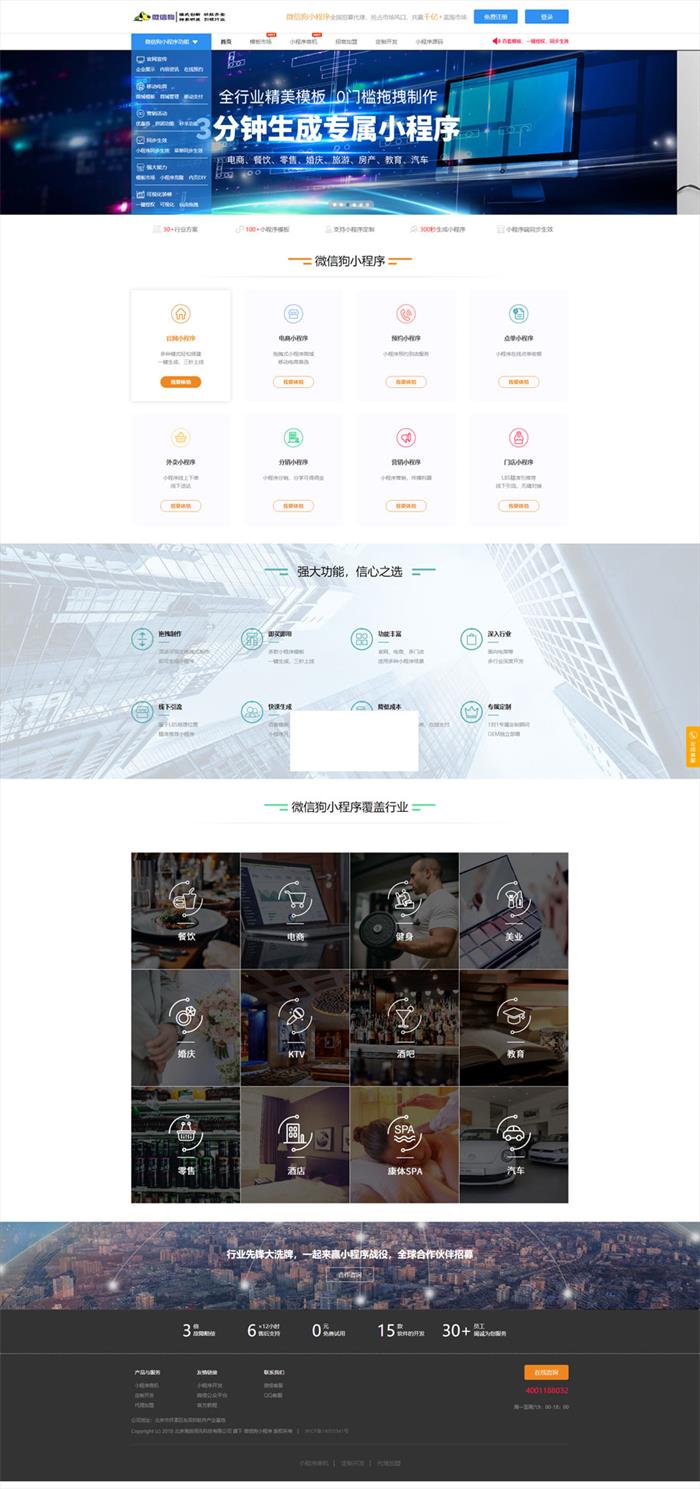 PHP微信狗可视化小程序平台源码OEM招商加盟版-启航资源