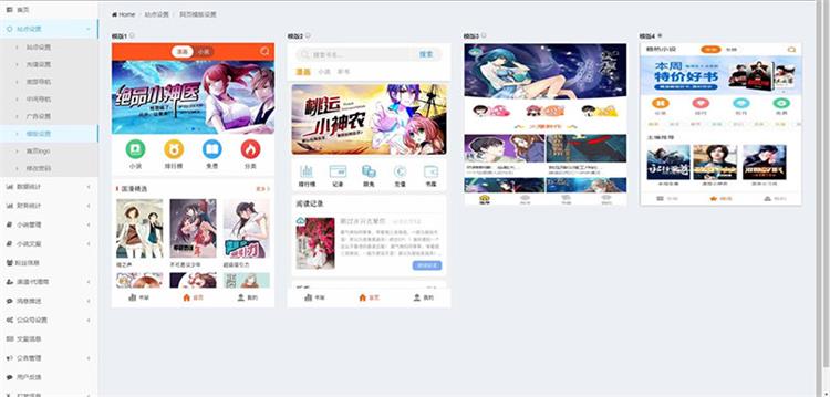 图片[3]-Thinkphp掌上阅读小说源码 支持公众号、代理分站支付、APP打包-启航资源