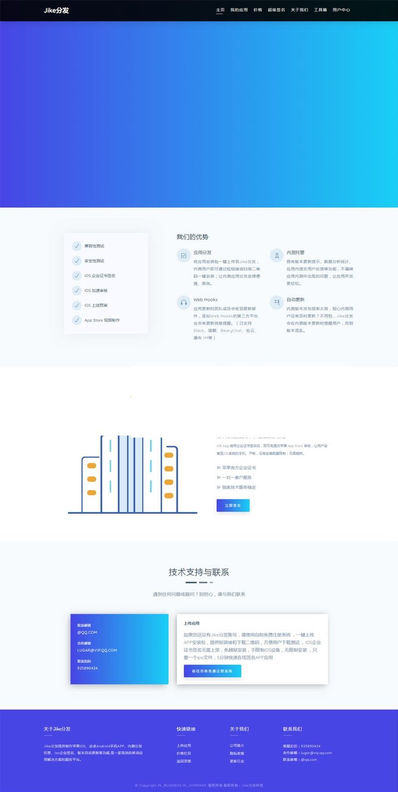 图片[1]-2020新版APP分发程序源码 可以支持在线签名 需要对接MAC-启航资源