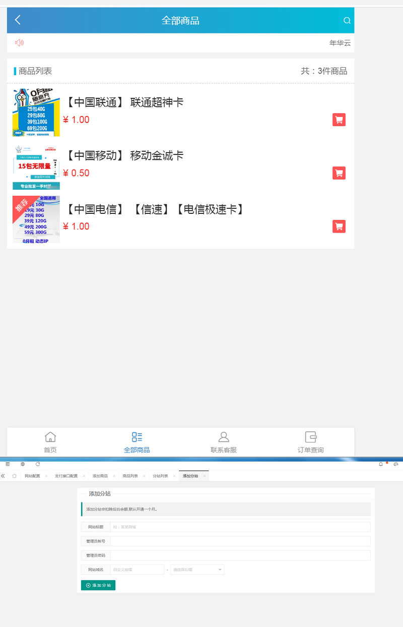 图片[1]-最新流量卡销售网站最新源码 支持开通分站 开源版-启航资源