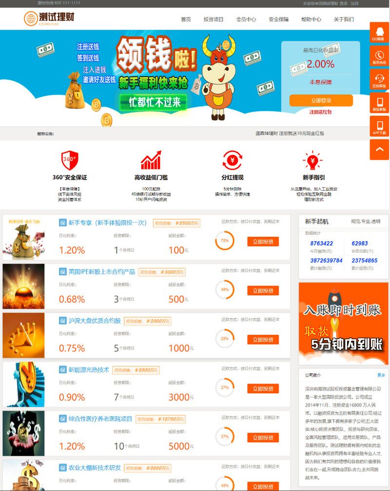 最新 金融理财网站源码投资网站源码系统基金黄金白银p2p手机三合一-启航资源