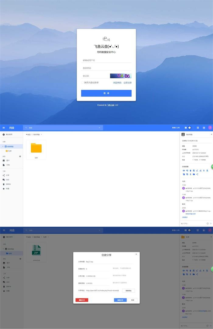 dzzoffice网盘系统 仿百度网盘文件分享源码-启航资源