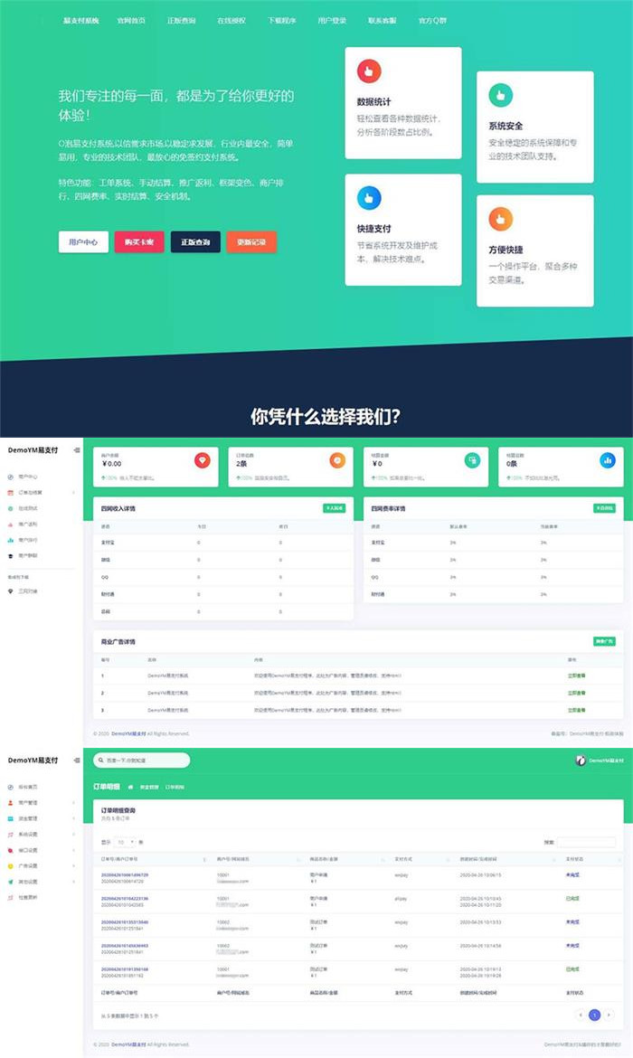 PHP全开源易支付系统源码带多个支付接口可对接个人免签-启航资源