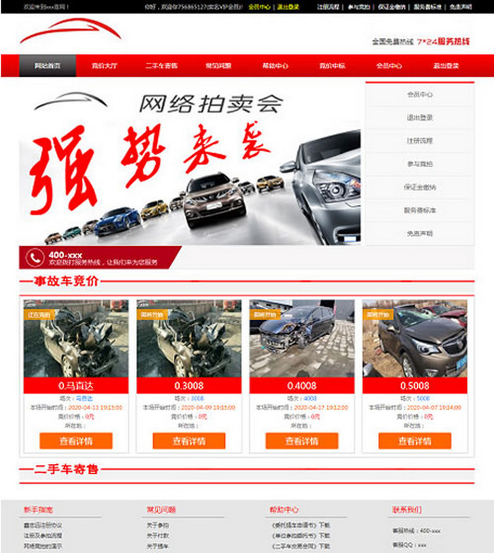 PHP汽车二手车拍卖网站源码 事故车竞拍拍卖系统-启航资源