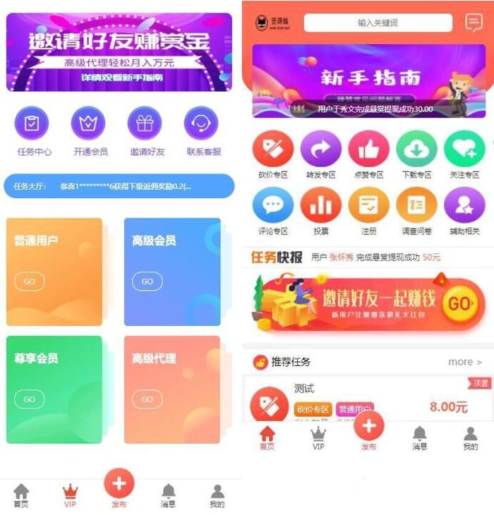 2020修复升级版全新ui界面点赞任务系统平台源码运营版-启航资源