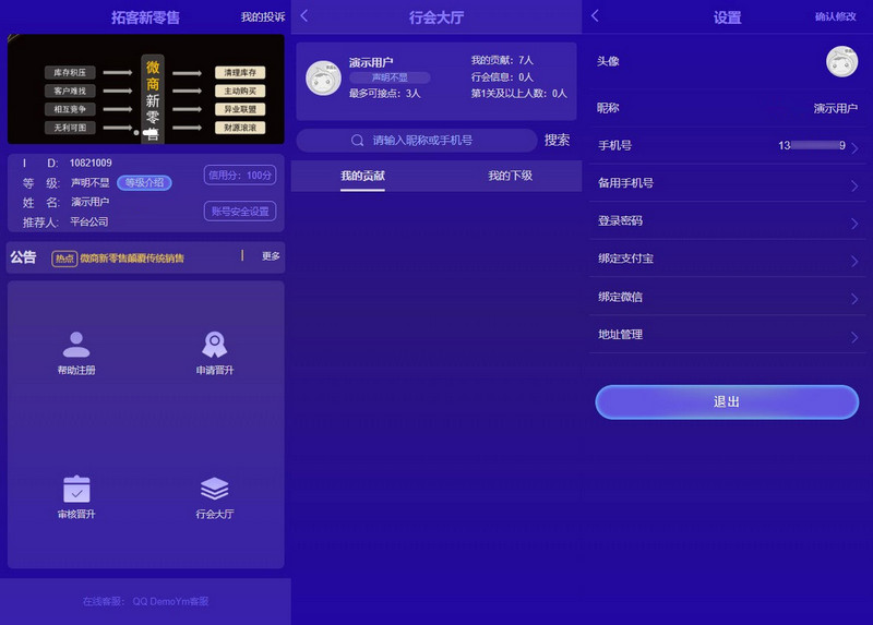 图片[1]-微商新零售平台源码 产品营销推广神器 Thinkphp内核-启航资源
