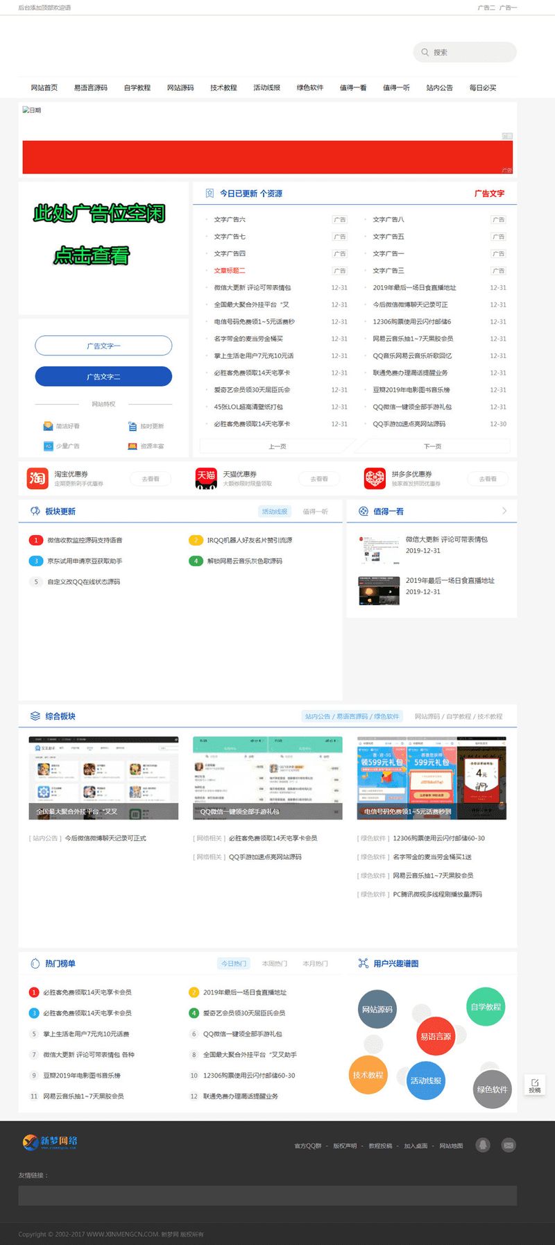 最新2020模板网站源码 小刀娱乐网附带投稿功能-启航资源