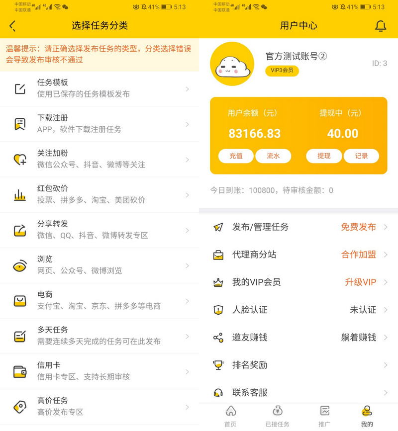 图片[2]-新版仿趣闲赚悬赏猫任务兼职网站源码 可打包为app-启航资源