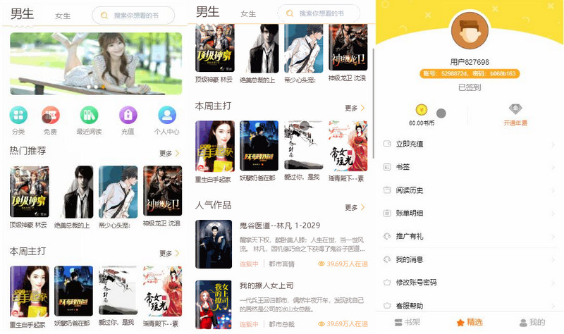图片[1]-掌上阅读小说 漫画源码+支持公众号+APP打包+加盟商分站+代理扣量-启航资源
