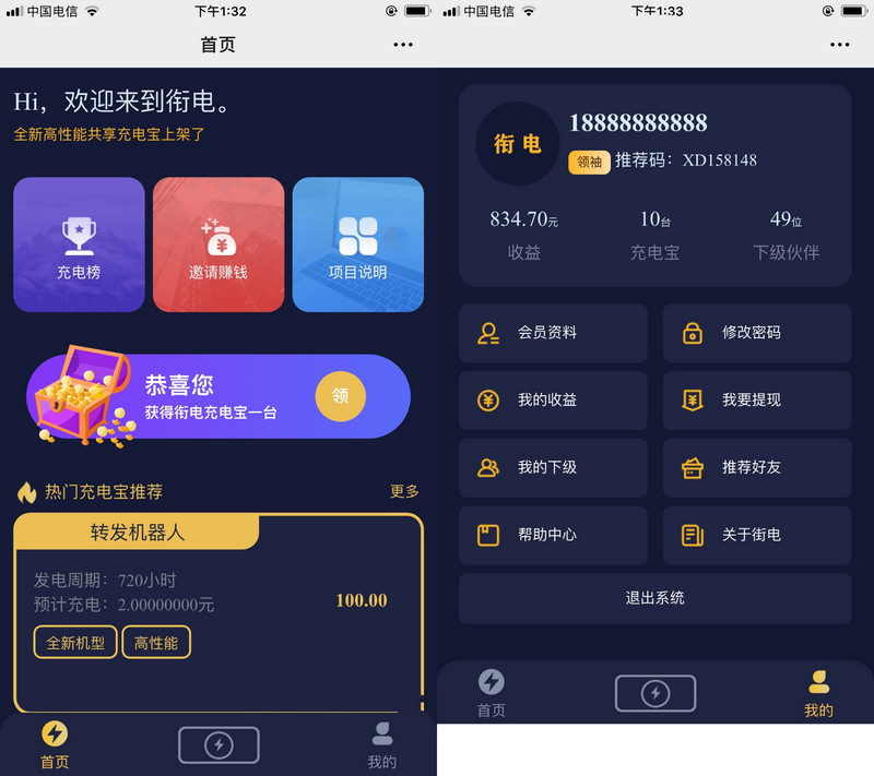 图片[2]-苍穹衔电街电共享充电宝挂机源码 街电共享充电宝源码 Thinkphp内核-启航资源