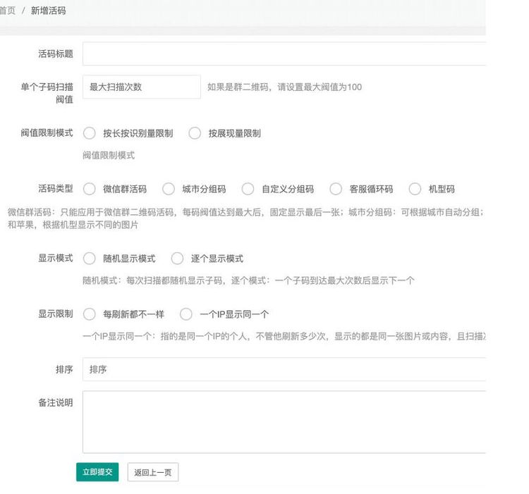 图片[2]-PHP微信动态二维码活码管理系统源码免授权 独立版 带充值支付-启航资源