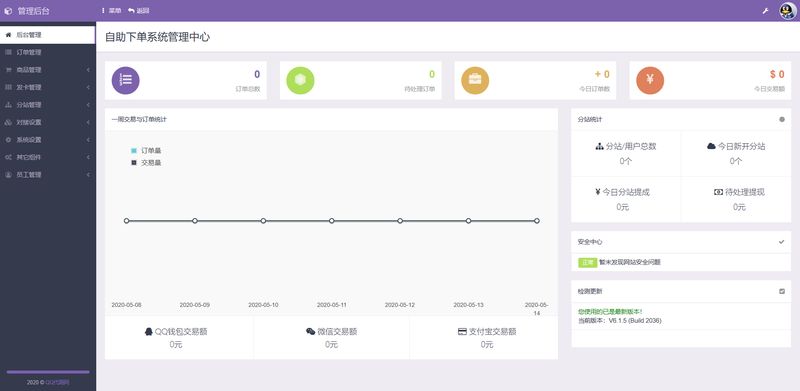 图片[2]-彩虹代刷网最新V6.1.5破解免授权 无后门版-启航资源