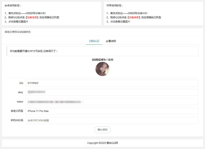 爱尚QQ网修改QQ在线机型网站源码 可做引流用-启航资源