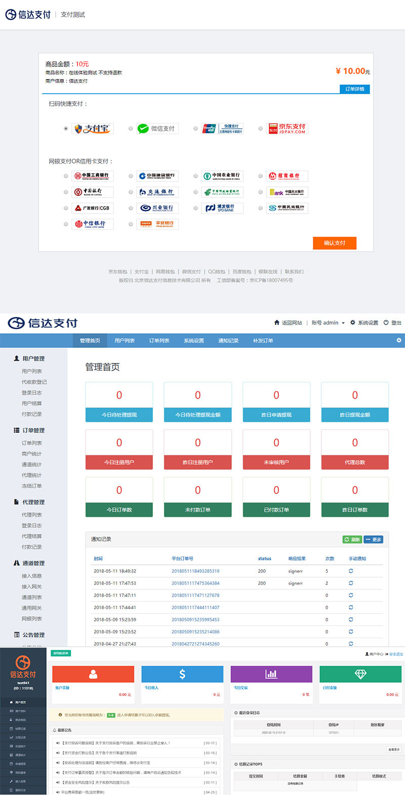 全新PHP第三第四方支付源码修复版 H5扫码支付微信收款钱包-启航资源