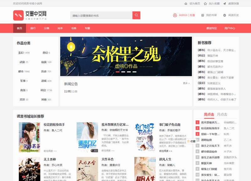 图片[1]-ptcms4.2.8商业版小说源码及安装教程，带15条ptcms采集规则-启航资源