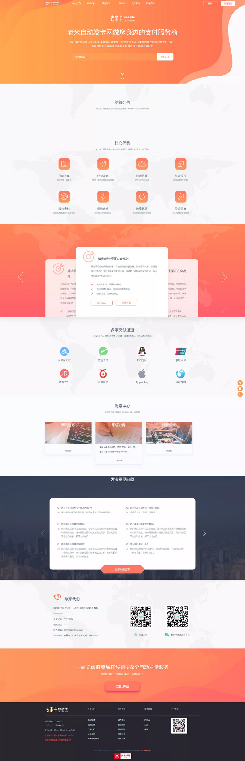图片[1]-知宇发卡系统 橙色模版+手机端模版+商户模版-启航资源