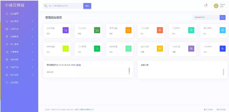 图片[2]-最近很火的小储云商城 最新版破解去授权后门+4套模板+分站功能-启航资源