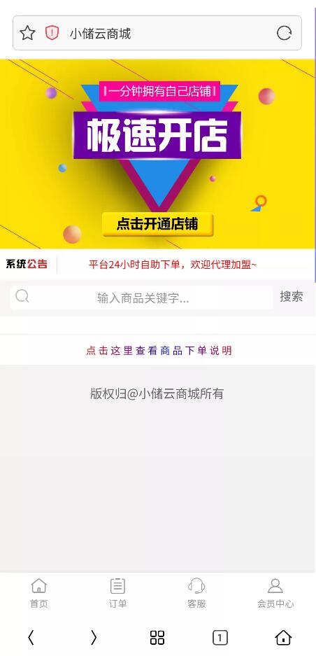 最近很火的小储云商城 最新版破解去授权后门+4套模板+分站功能-启航资源