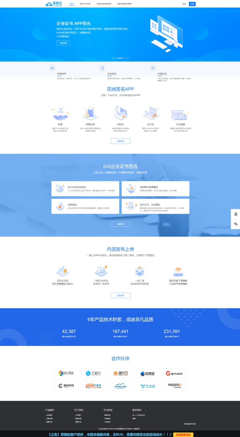 图片[1]-2020运营级在线IOS免签封包分发平台一键IOS免签支持在线封装app-启航资源