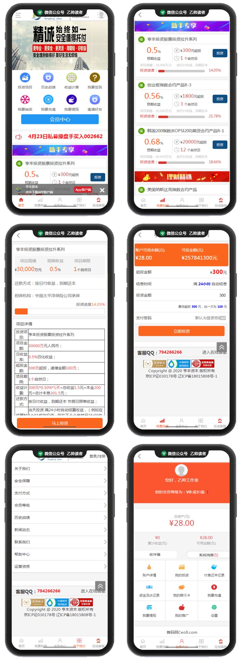 【运营版】亨丰资本投资理财源码系统/带wap可封装app-启航资源