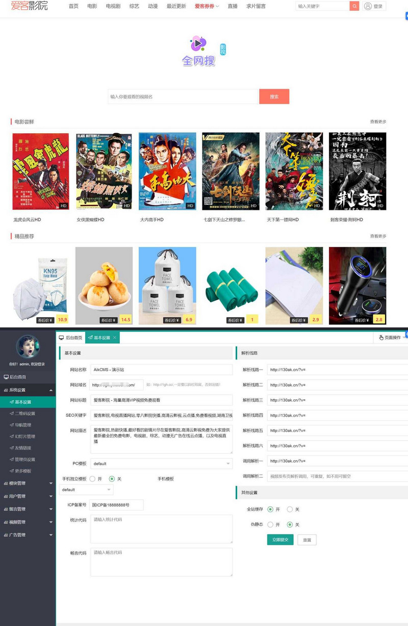 图片[1]-最新修复版 爱客影视CMS管理系统米酷优化版-启航资源