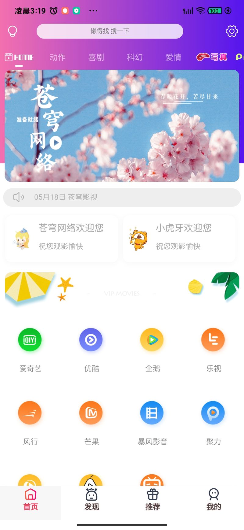 最新苍穹影视双端 后台传输加密！微信电影小程序+架设开发文档-启航资源