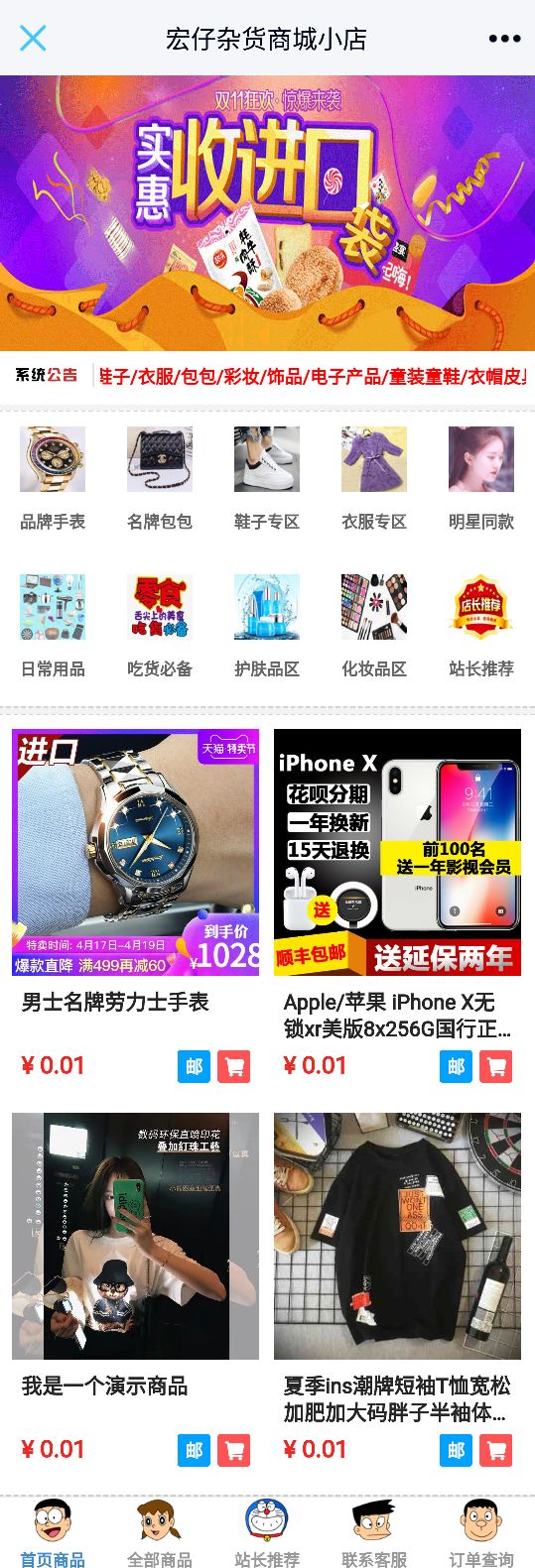 图片[1]-可商用 宏仔杂货商城小店源码可以做微商城，卖实物商品-启航资源
