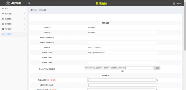 图片[2]-仿有米FZ码力微信辅助接单系统四端源码(带教程)-启航资源