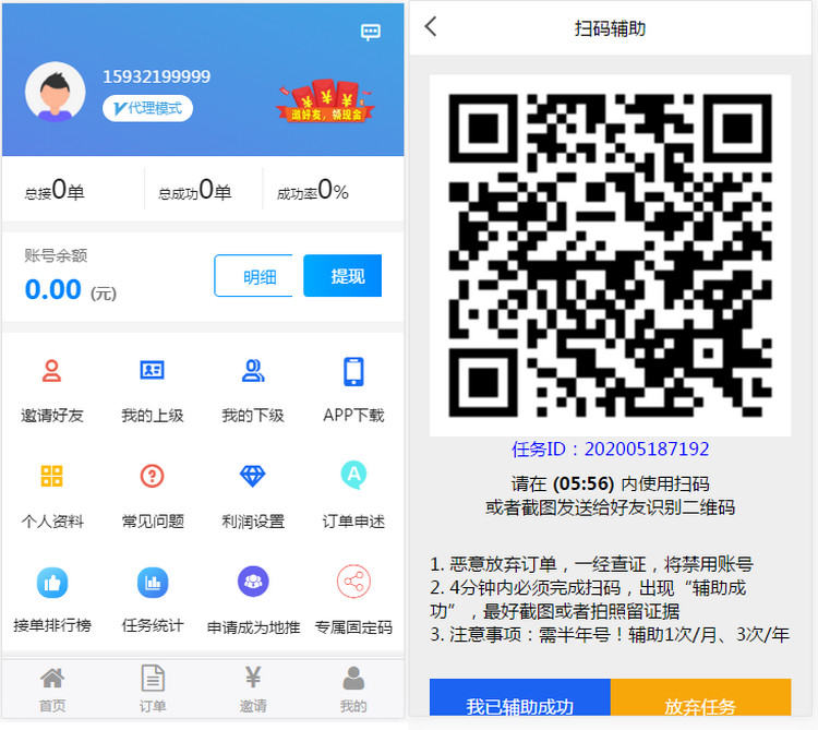 仿有米FZ码力微信辅助接单系统四端源码(带教程)-启航资源