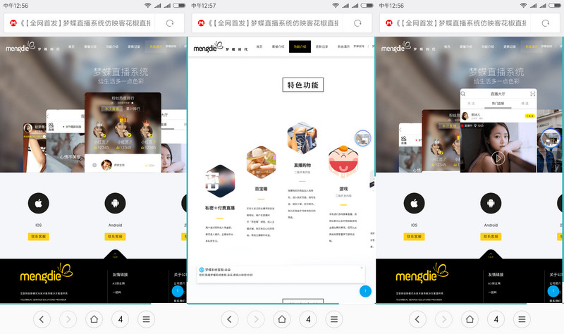 图片[1]-梦蝶直播系统仿映客花椒直播源码私密付费直播互动+游戏+购物直播-启航资源