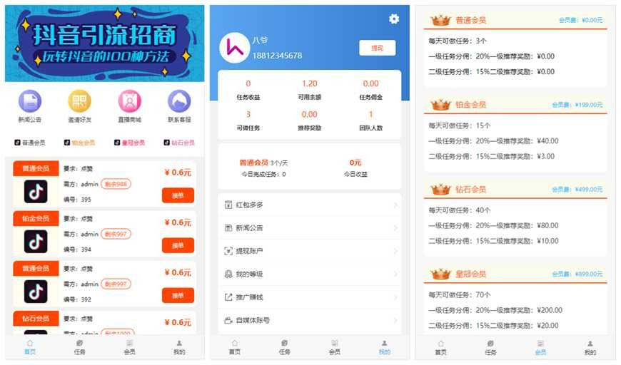 5月修复二开版抖音快手火山视频点赞任务平台源码 可打包为APP-启航资源