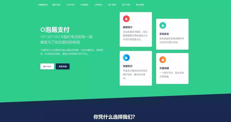图片[1]-最新O泡易支付系统源码-源码全解密，无后门，本地资源化-启航资源