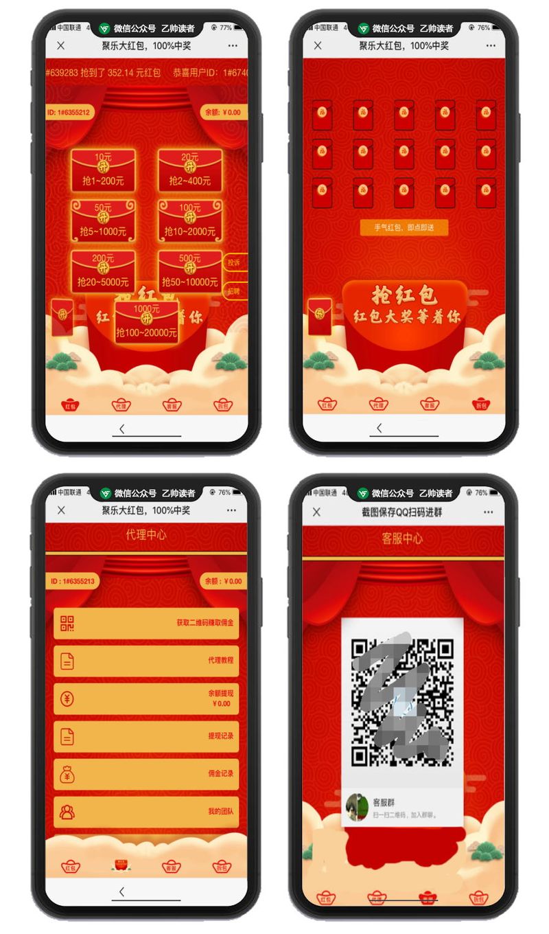 价值500元 2020运营级红包互换/H5红包互换源码+视频搭建教程-启航资源