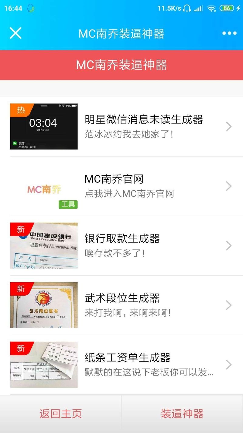 图片[1]-装X神器微信公众号引流源码 完美适配微信端-启航资源