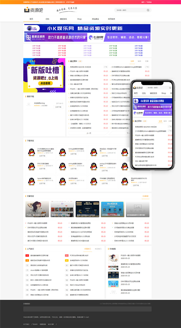 图片[1]-资源吧_Emlog模板，免费资源吧网站模板v2.0-启航资源