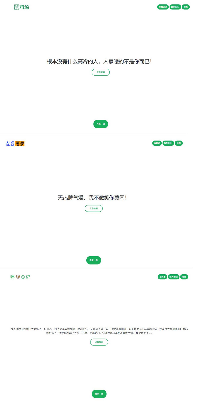 图片[1]-引流专用 毒鸡汤+舔狗语录+社会语录3合1网站源码-启航资源